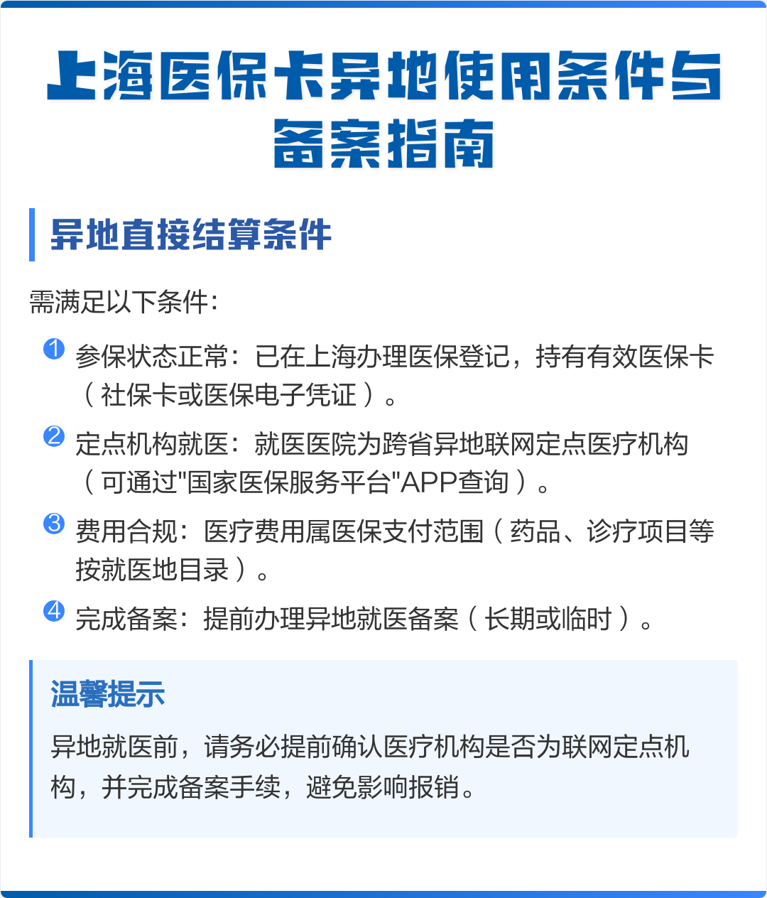 微山最新上海哪有套医保卡的方法分析(最方便真实的微山上海哪有套医保卡的地方方法)